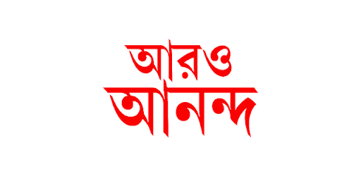 Aaro Ananda - যা কিছু বাঙালির