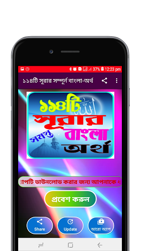 ১১৪টি সূরার সম্পূর্ন বাংলা-অর্থ Bangla Translation