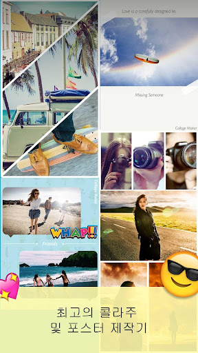 Collage Maker- 포스터 및 모양