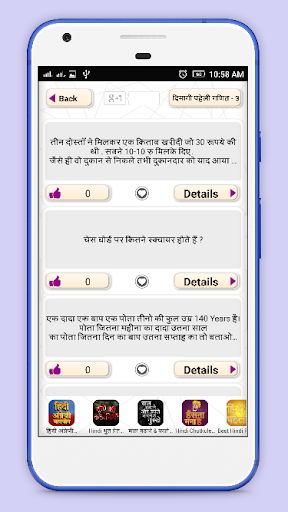 Dimagi Paheli - Hindi IQ test
