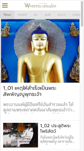 พุทธธรรมเปลี่ยนโลก(圖3)-速報App