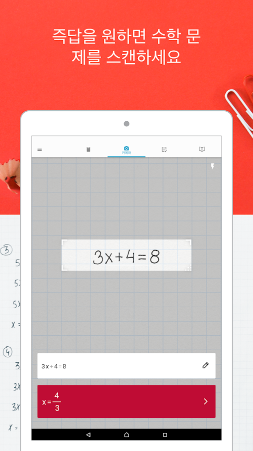   Photomath - 카메라 계산기- 스크린샷 