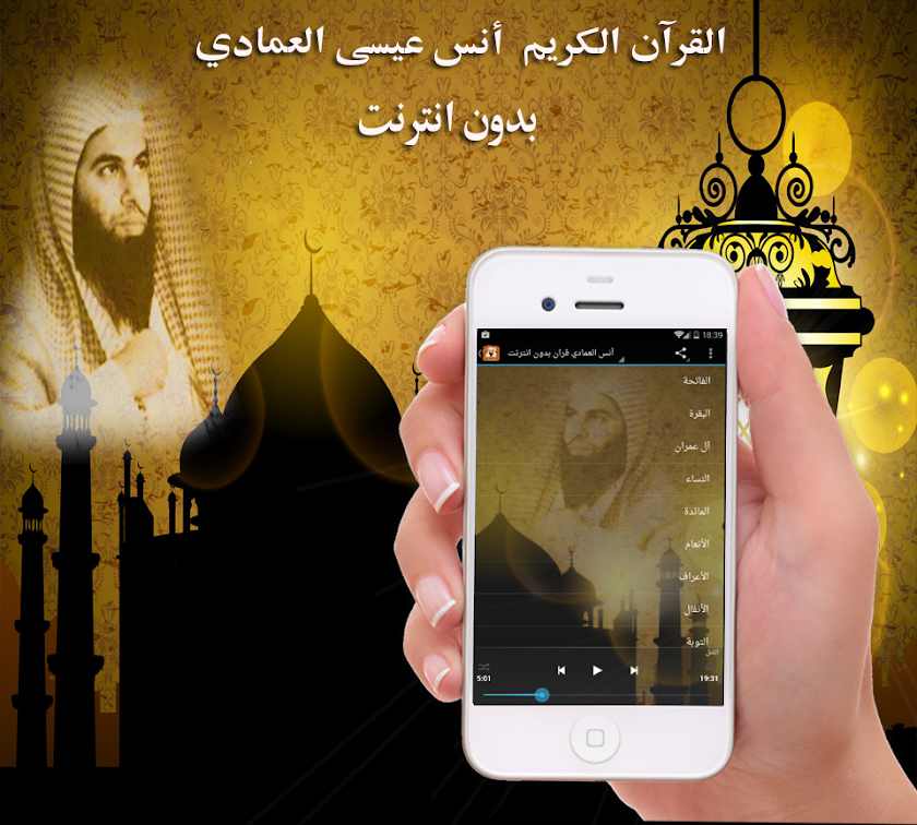 Anas al-Emadi Quran Oflline Screen 1