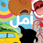 Cover Image of Tải xuống Amal: First unconventional learning for Arab kids 2.6.1 APK