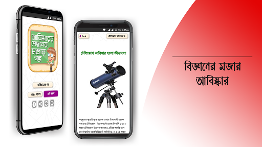 বিজ্ঞানের গল্পের বই abiskar abiskarak আবিষ্কার