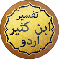 Tafsir Ibn Kasir urdu  Tafsir ibn Kathir in Urdu