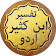 Tafsir Ibn Kasir urdu ~ Tafsir ibn Kathir in Urdu icon