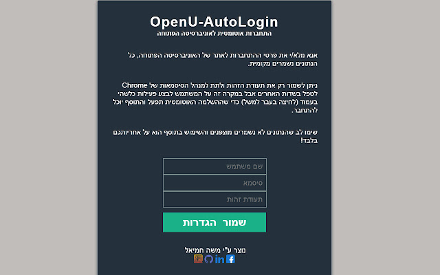 OpenU-AutoLogin chrome extension