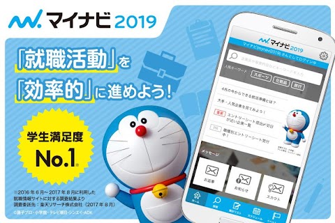 マイナビ2019 −就活/企業検索アプリ−のおすすめ画像1