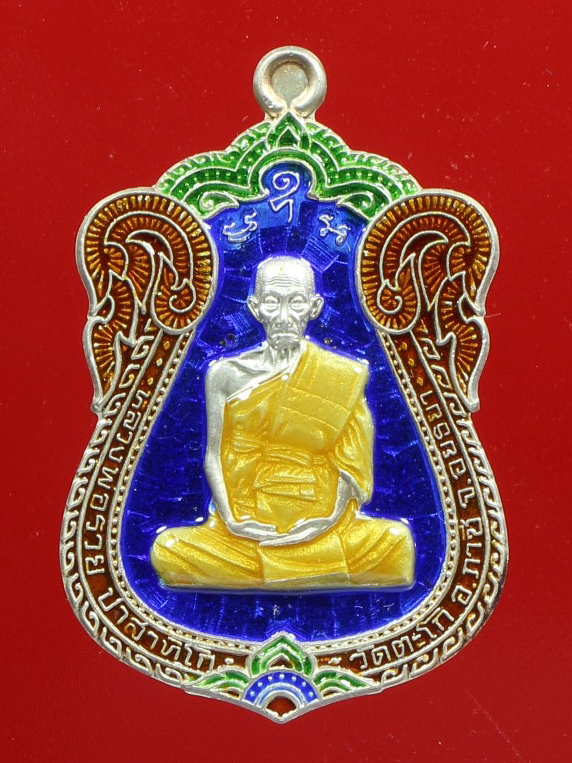 เหรียญเสมาหลวงพ่อรวย รุ่นไตรมาส