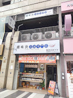 潮味決·湯滷專門店 桃園站前分社