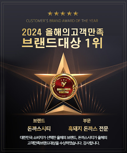 돈까스시티-1위-수상-스타-포스터.jpg