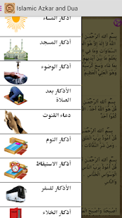 Islamic Azkar and Dua(圖8)-速報App
