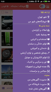   ‫صد دیوار آگهی ایرونی 100.ir‬‎- screenshot thumbnail   