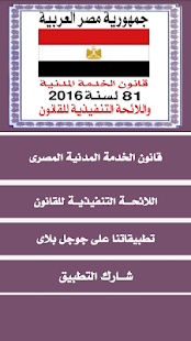 قانون الخـدمـة المدنيـة المصرى - náhled