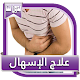 Download أسباب الإسهال، أعراضه وعلاجه For PC Windows and Mac 1.1