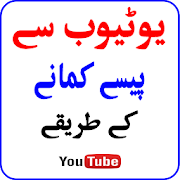 Télécharger  How to Earn Money in Urdu - Online Make Money 