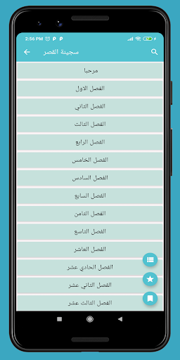 رواية سجينة القصر - كاملة -  بدون انترنت