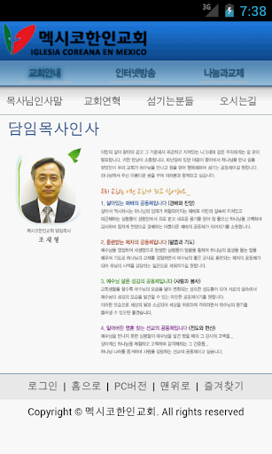 멕시코한인교회