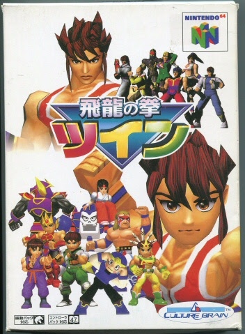 Video game:Nintendo 64 Hiryuu no Ken Twin (Twin Fists of the Flying Dragon) - Japanese Edition