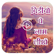 Video Pe Naam Likhe Download on Windows