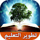 Download طرق تطوير التعليم For PC Windows and Mac 1.0