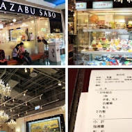 麻布茶房AZABUSABO(南港中信店)