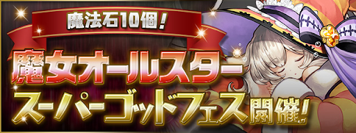 パズドラ 速報と最新情報まとめ 1月 パズドラ攻略 神ゲー攻略