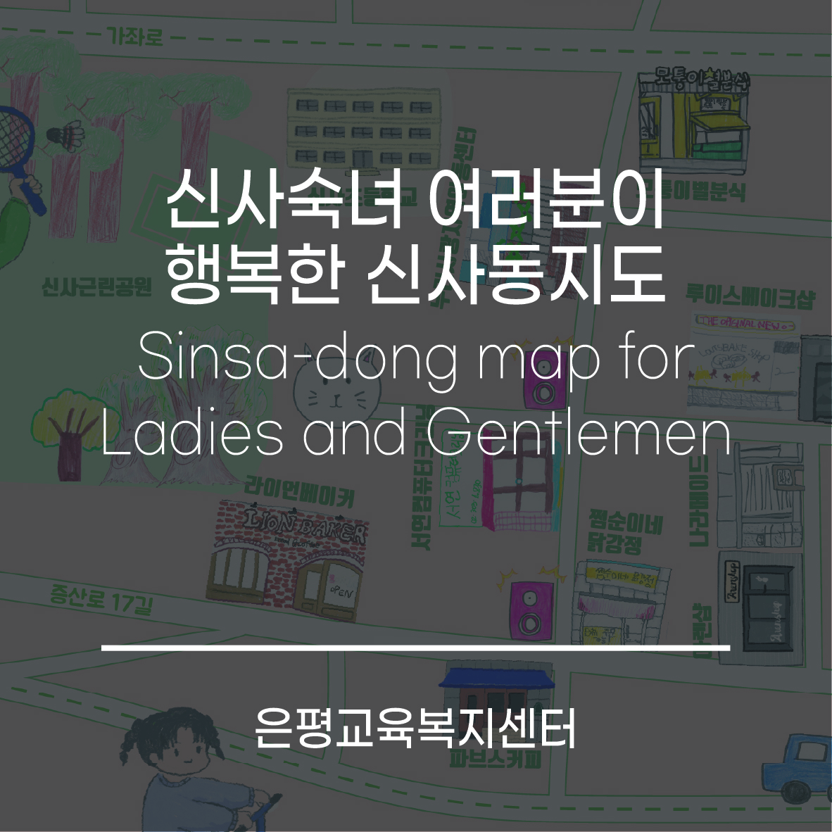 신사동지도썸네일.jpg