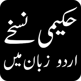 Hakeemi Nuskhe in Urdu - náhled