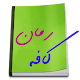 Download کافه رمان For PC Windows and Mac 1.1