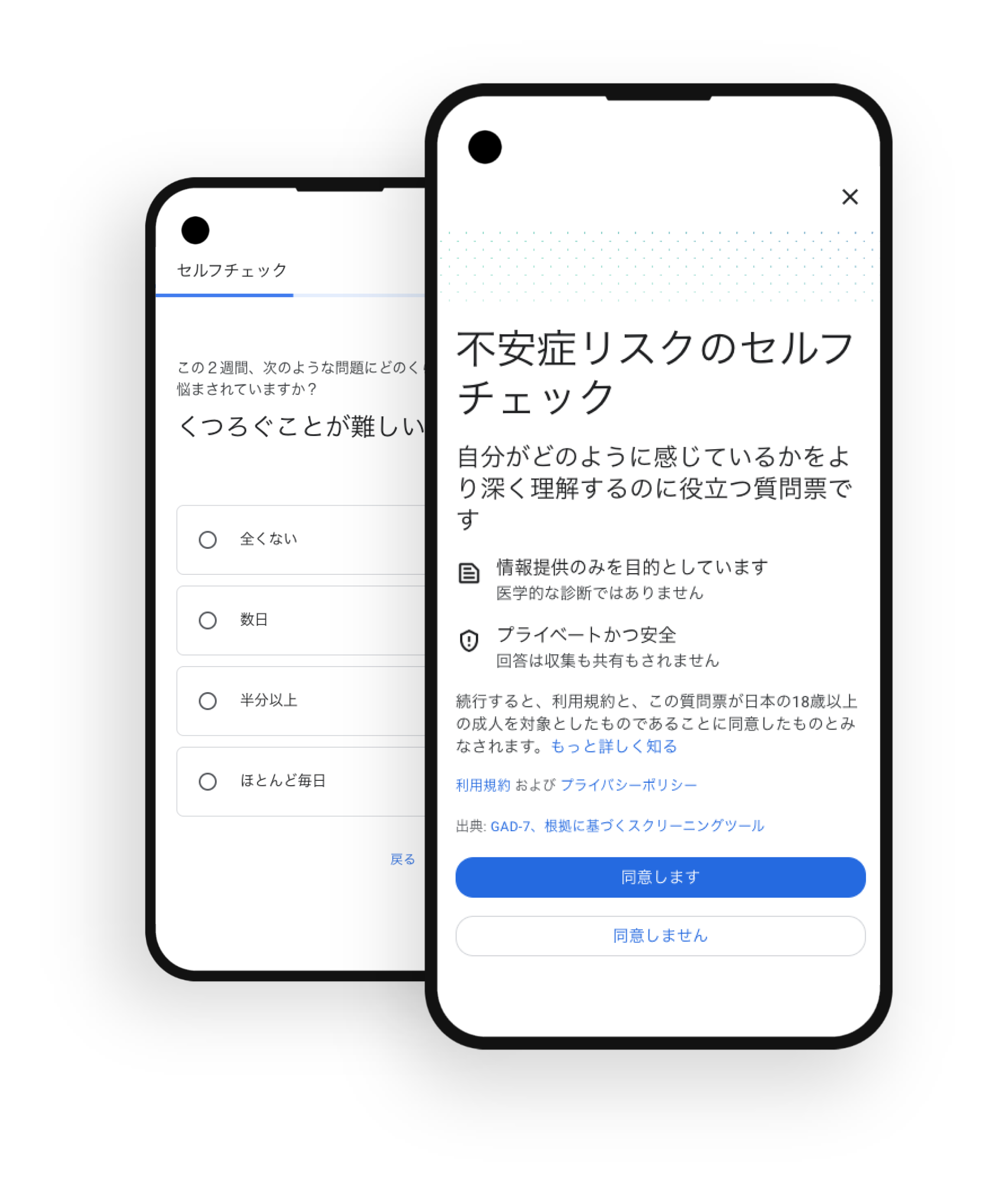 スマートフォンと自己診断例の画像