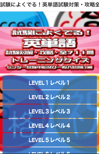 試験によくでる英単語試験対策攻略711問クイズ（センター一般