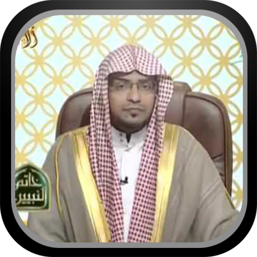 مواعظ اسلامية للمغامسي بدون نت Screen 3