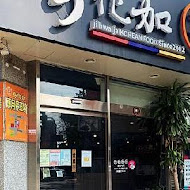 奇化加韓國料理(大墩店)