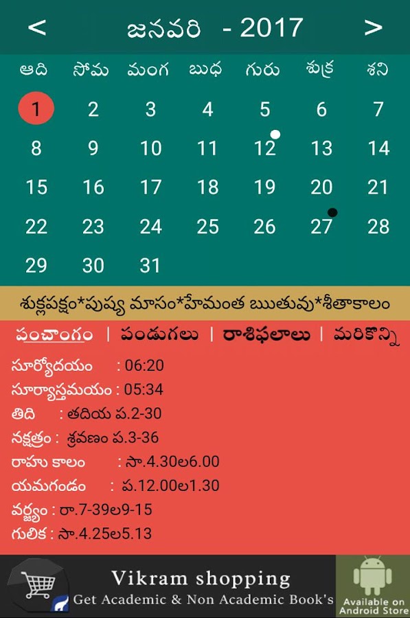 Telugu Calendar Panchang 2017- Telugu Calendar Panchang 2017-