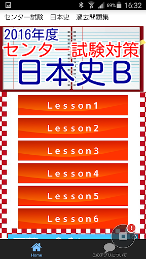 日本史Ｂ センター試験対策 2016年向け