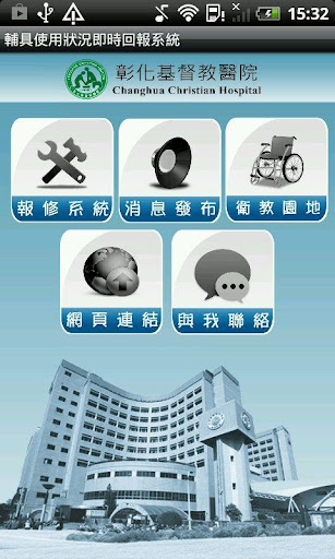 彰基輔具便利通