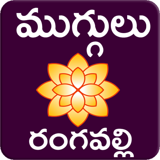 Rangoli Designs Muggulu Design