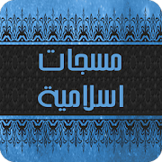 مسجات إسلامية ‎ 3.0 Icon