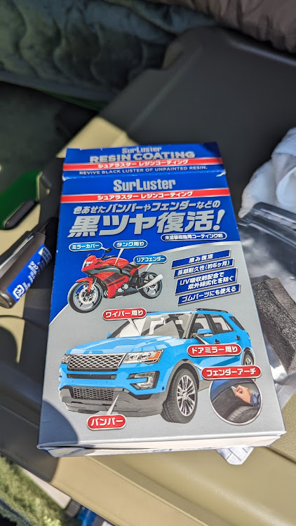 バモスホビオの洗車、コーティング・LAPTIMEコーディング・シュアラスター黒ツヤ復活・今日は肉の日・世は満足じゃに関するカスタム事例の投稿画像12枚目