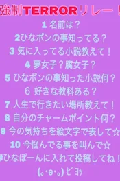 TERRORリレー　҉　𓂃꙳⋆🍫҉　•*¨*•.¸¸☆*･ﾟ҉　𓂃꙳⋆🍫҉•*¨*•.¸¸