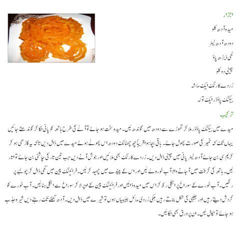 Jalebi Recipes in Urdu - Homemade Jalebi