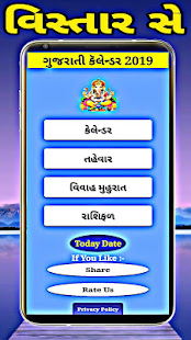 Gujarati Calendar 2019 : ગુજરાતી કેલેન્ડર 2019(圖2)-速報App