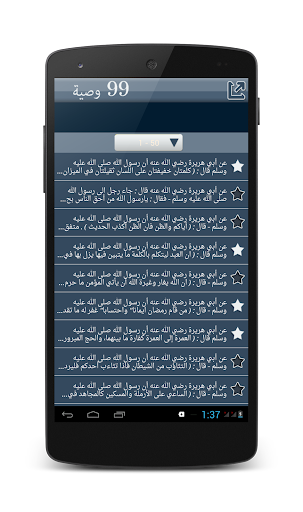 免費下載生活APP|99 وصية  من نبي الله محمد ﷺ app開箱文|APP開箱王