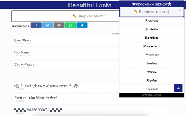 красивый шрифт Preview image 0