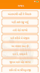 Gujarati Bhajan Lyrics | ગુજરાતી ભજન - náhled