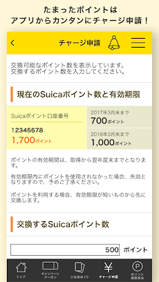 Suicaポイントアプリのおすすめ画像3