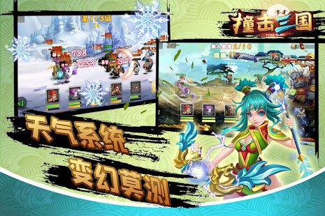撞击三国(圖2)-速報App