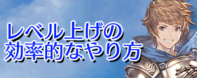 70以上 グラブル レベル上げ 100まで 208680-グラブル レベル上げ 100まで